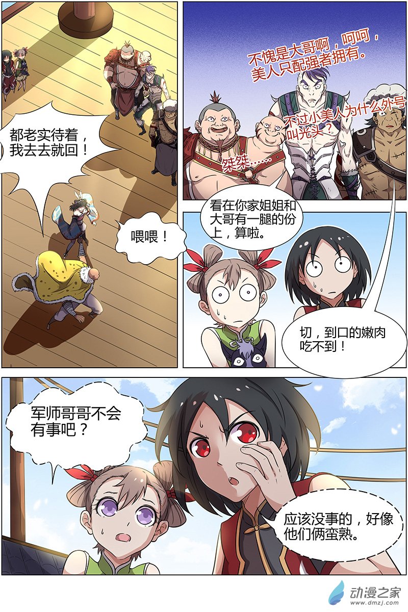 驭灵师第195话