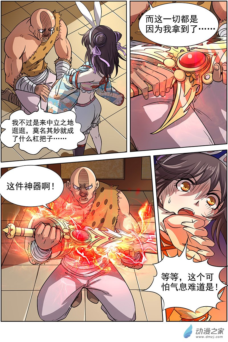 驭灵师第195话
