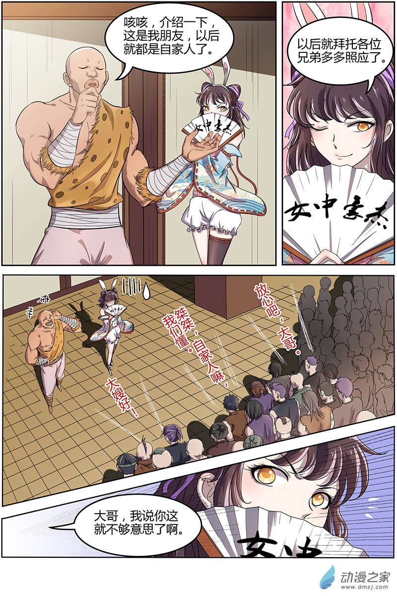 驭灵师第196话