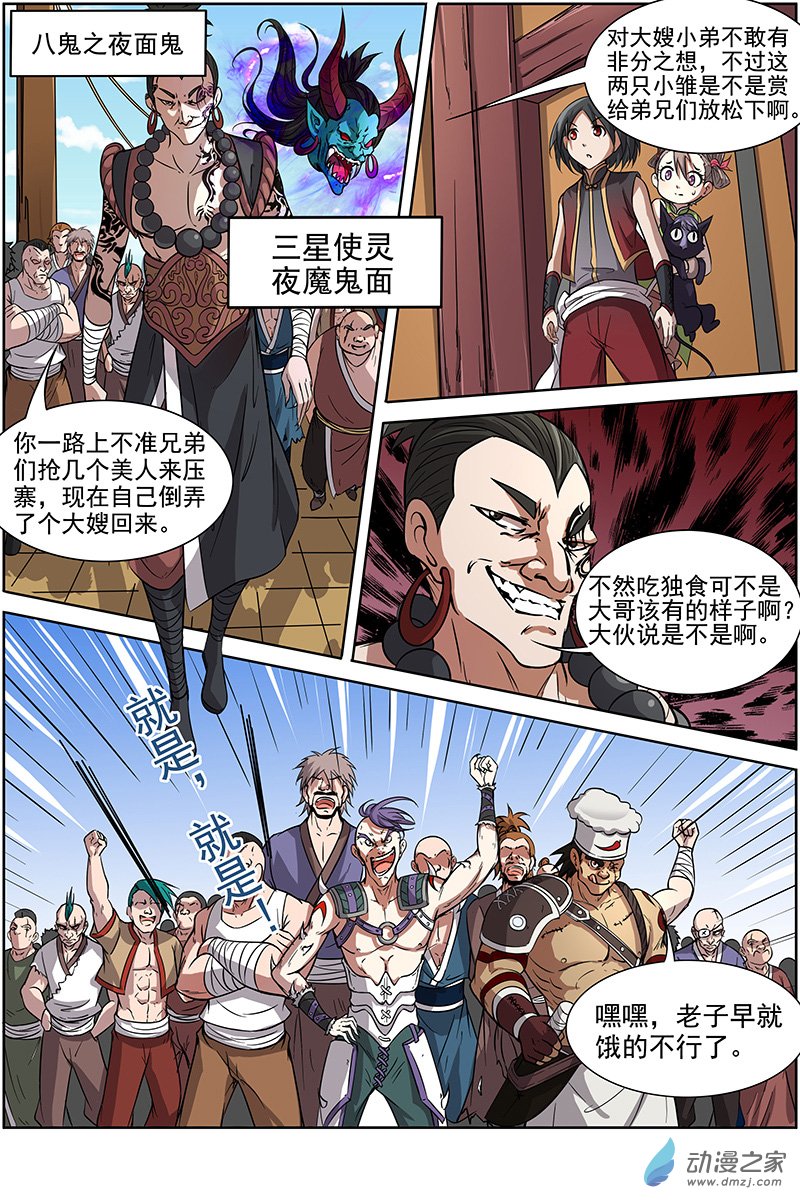 驭灵师第196话