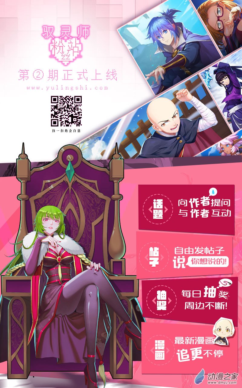 驭灵师第196话