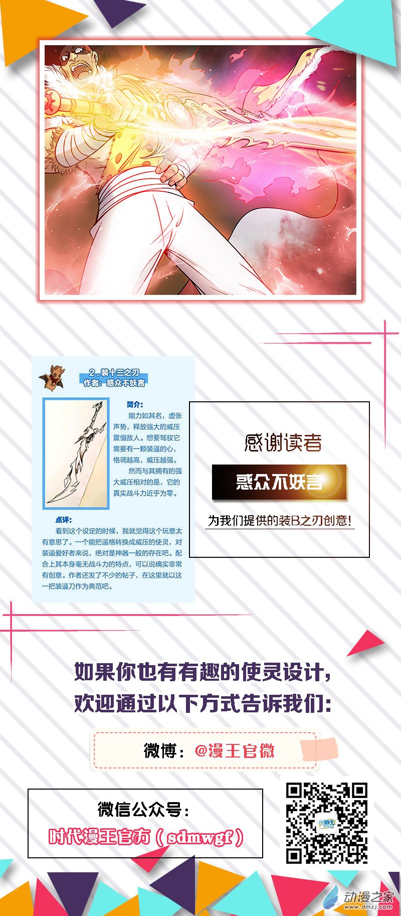 驭灵师第196话