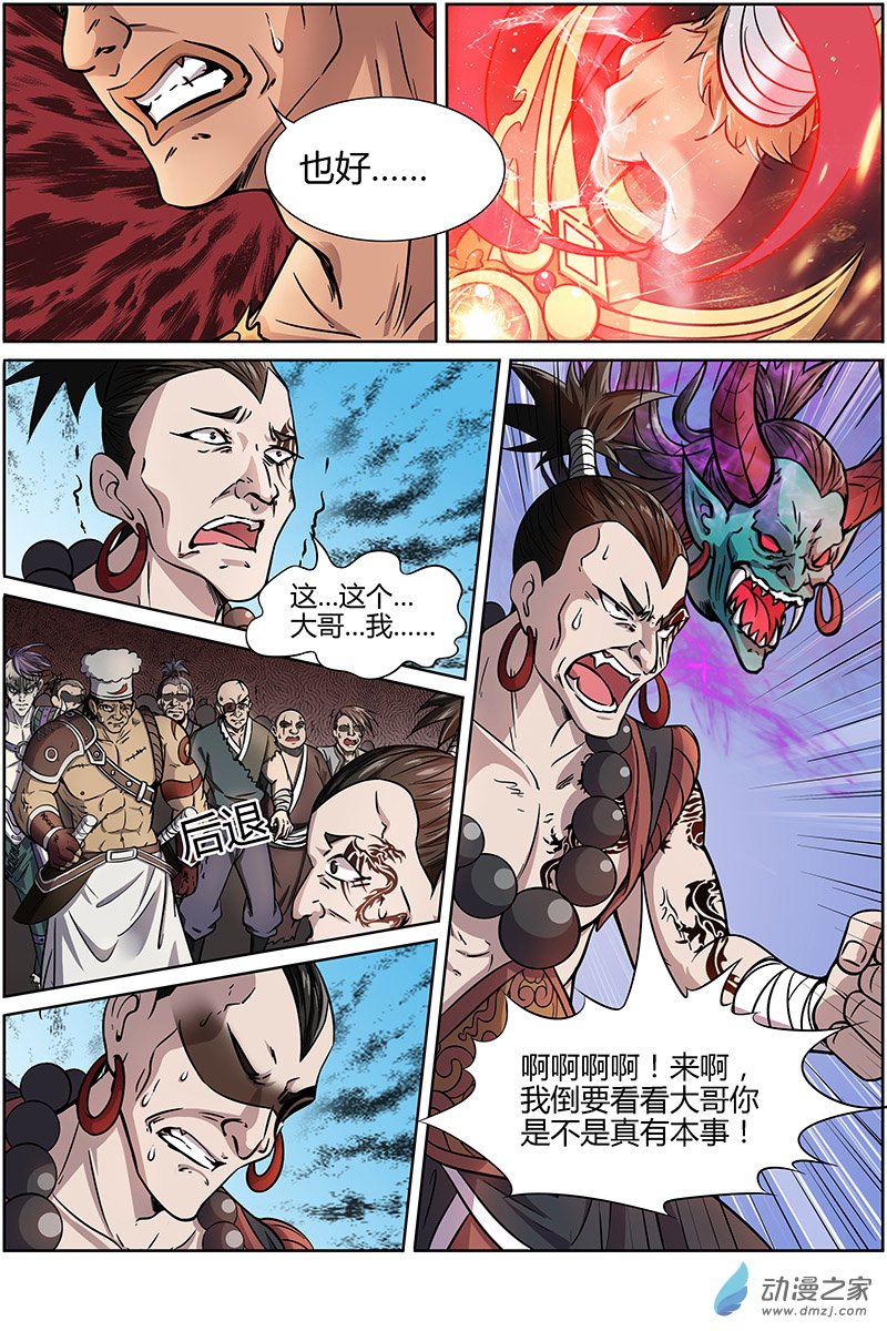 驭灵师第197话