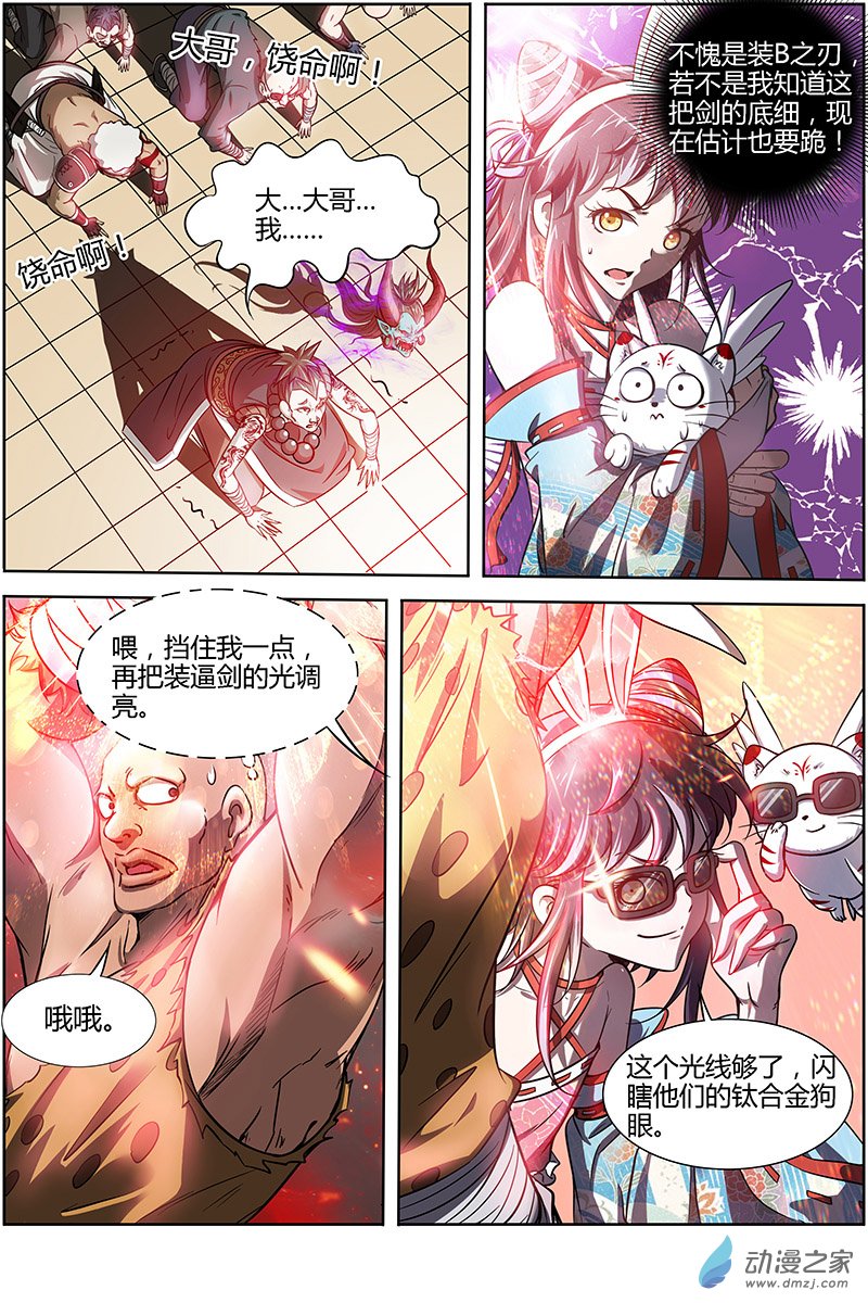 驭灵师第197话