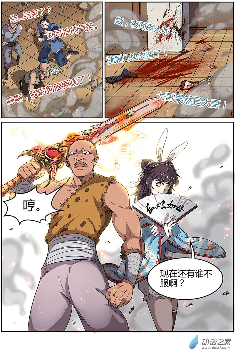 驭灵师第197话