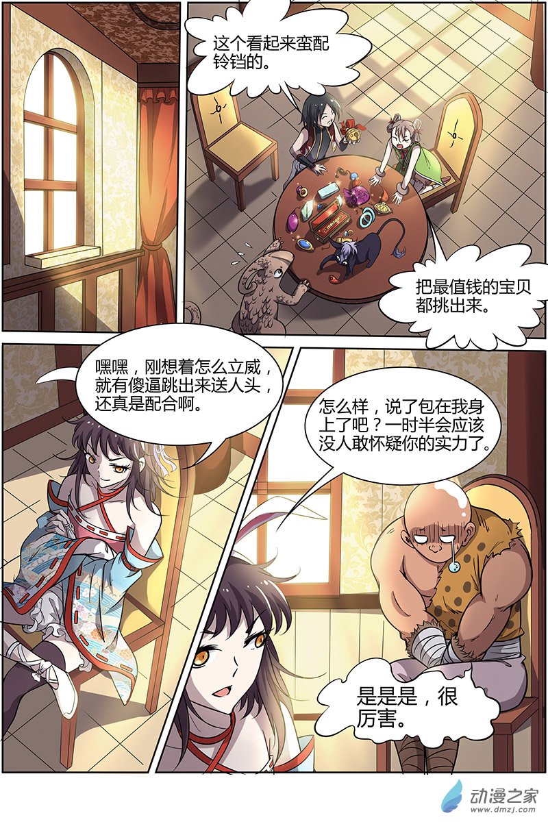 驭灵师第197话