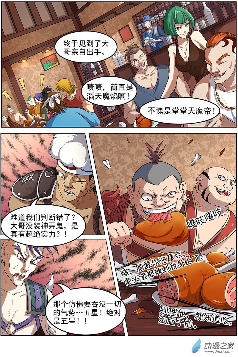 驭灵师第198话
