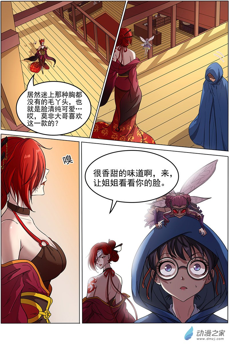 驭灵师第198话