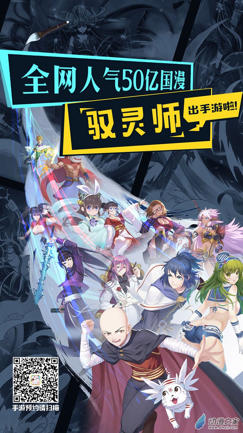 驭灵师第198话