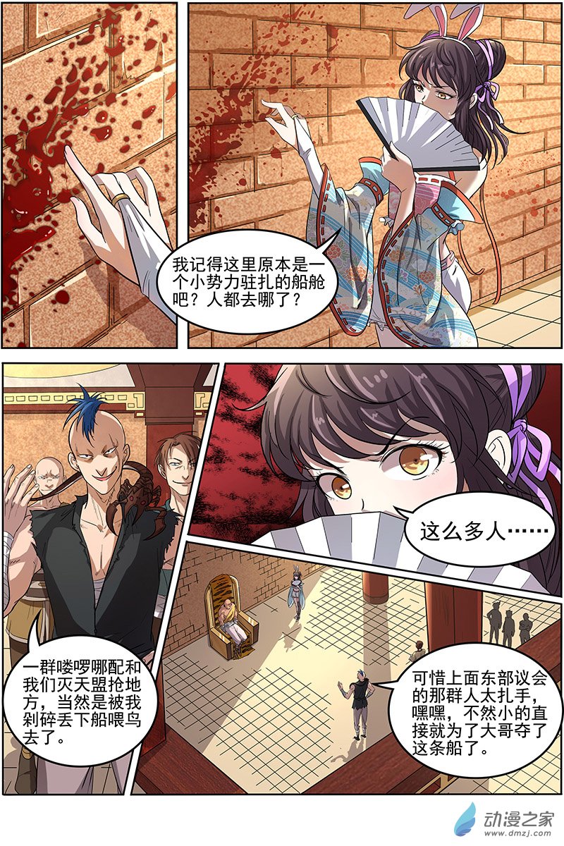 驭灵师第199话