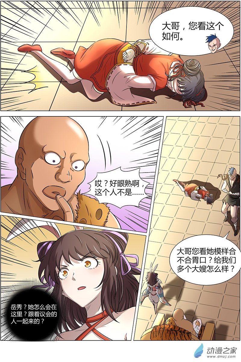 驭灵师第199话