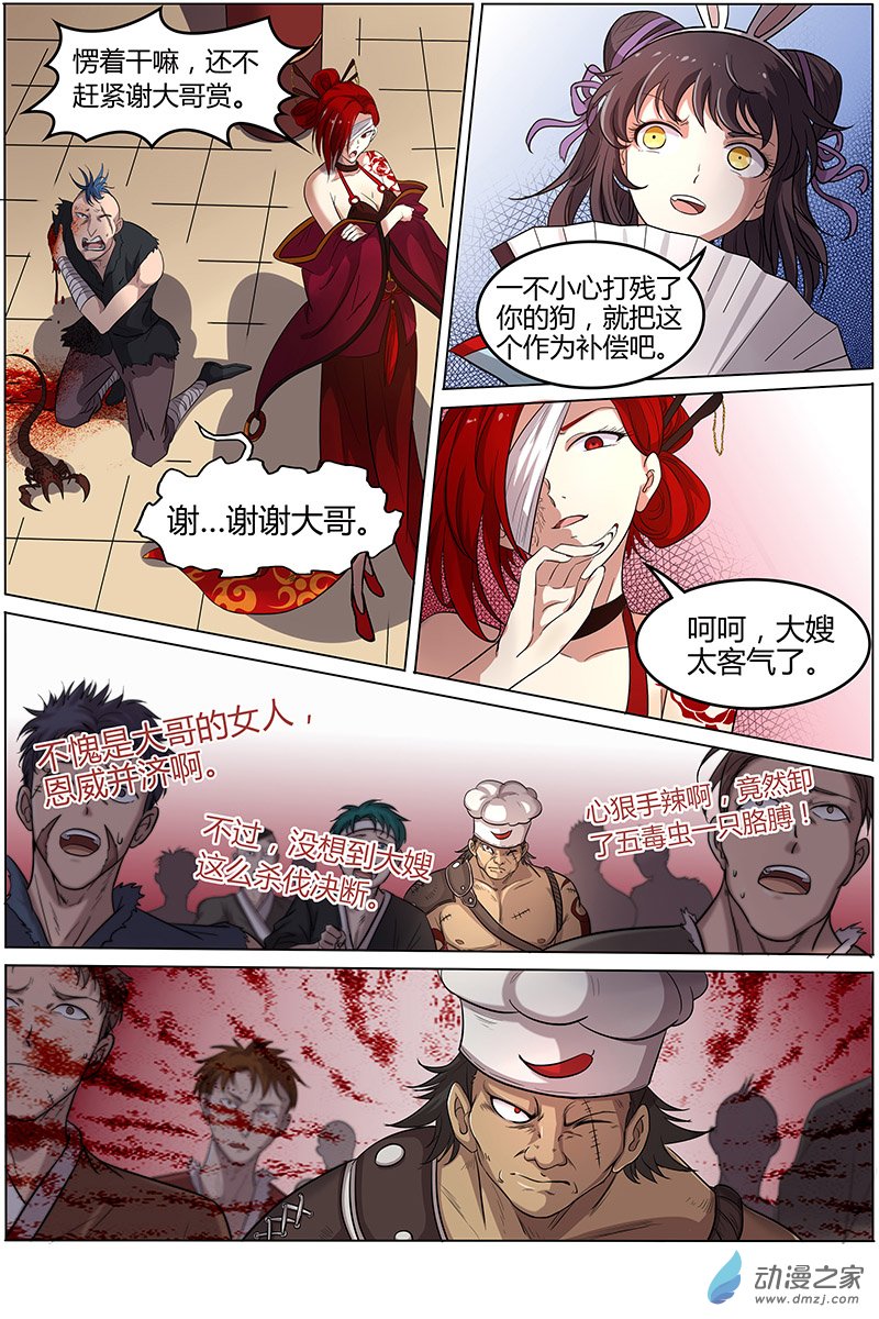 驭灵师第199话