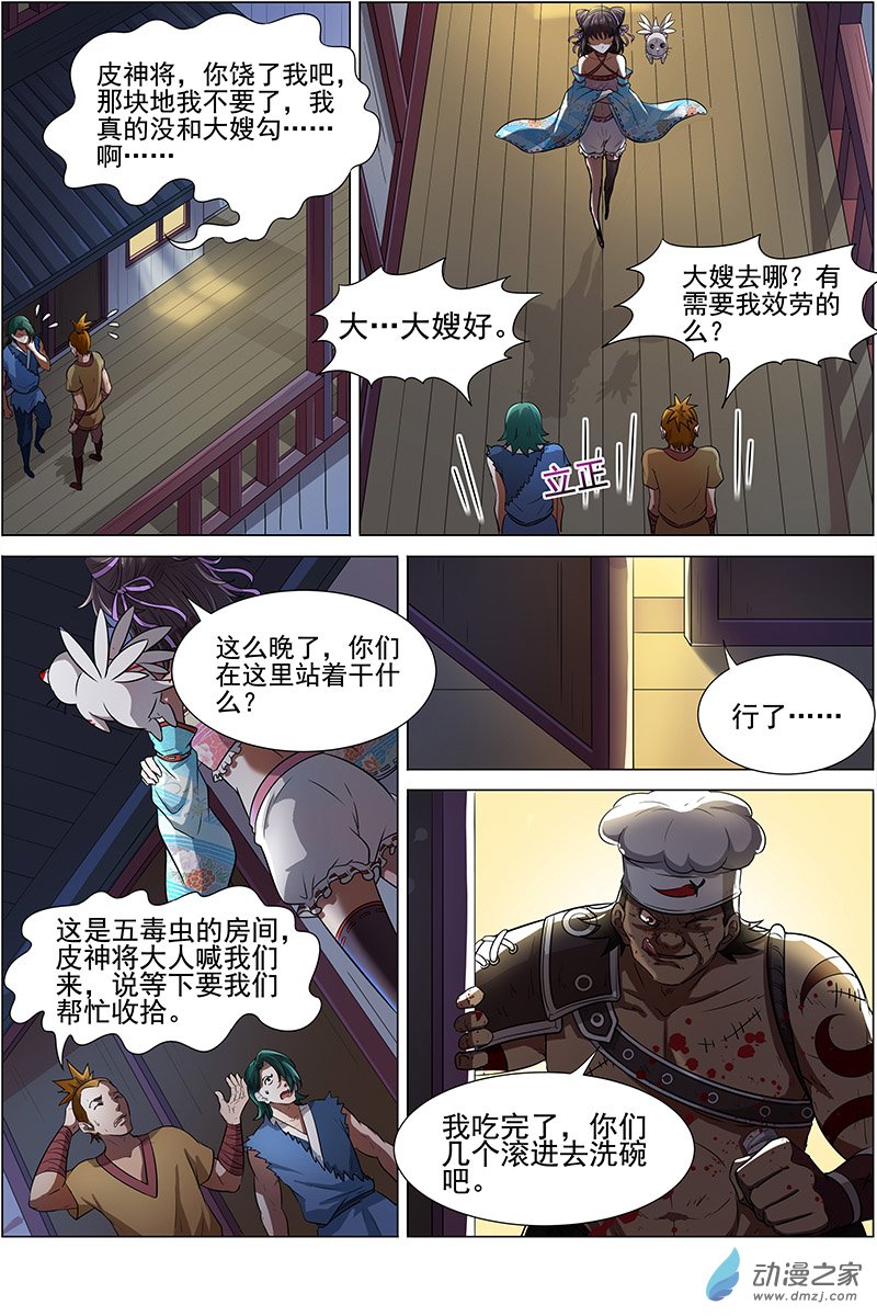 驭灵师第199话