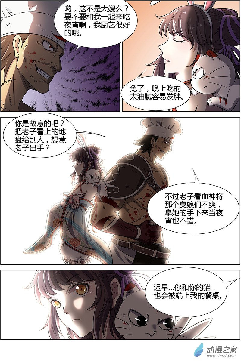 驭灵师第199话