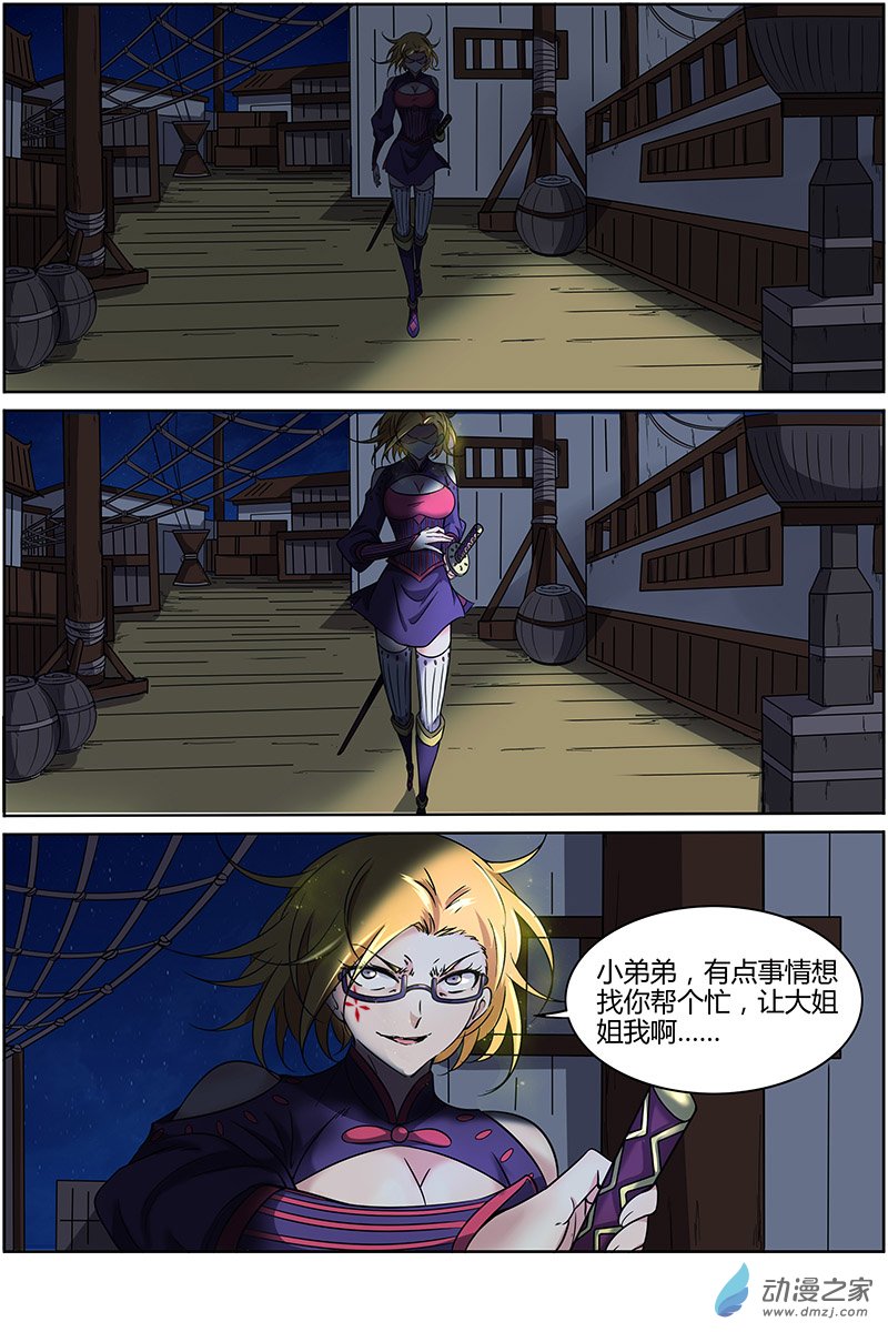 驭灵师第201话