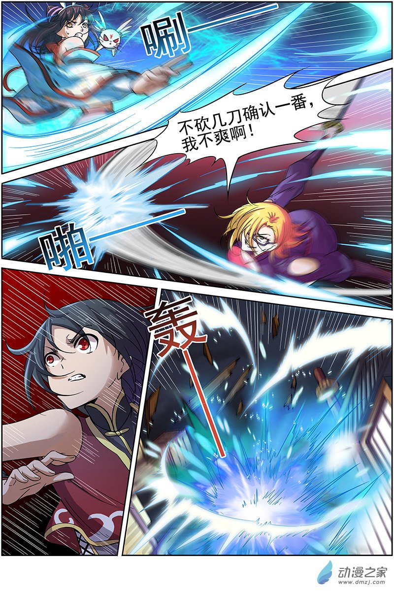 驭灵师第201话