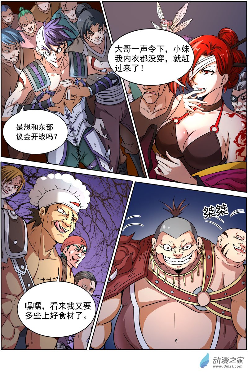 驭灵师第202话