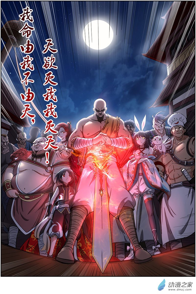 驭灵师第202话