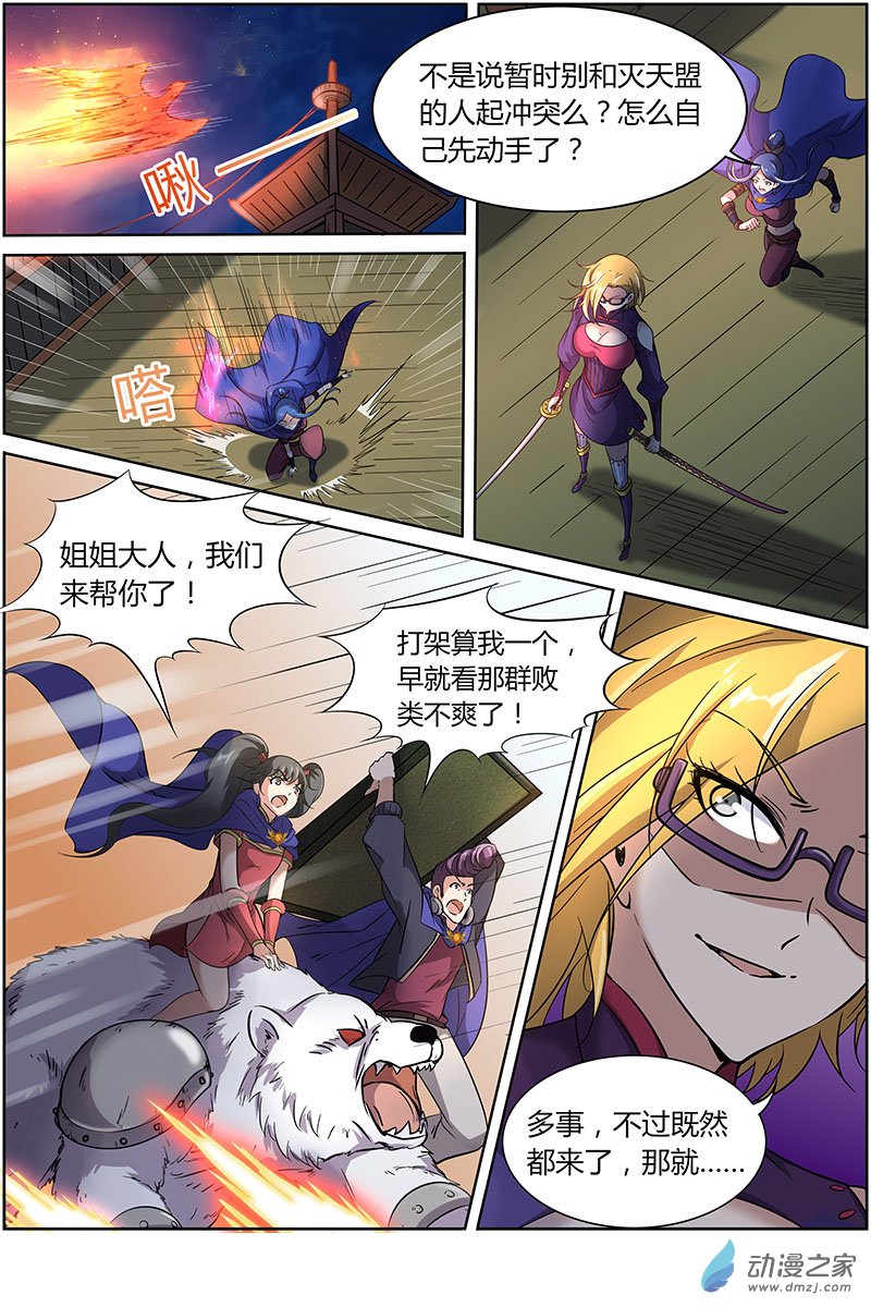 驭灵师第202话