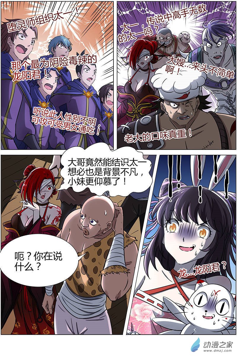 驭灵师第203话