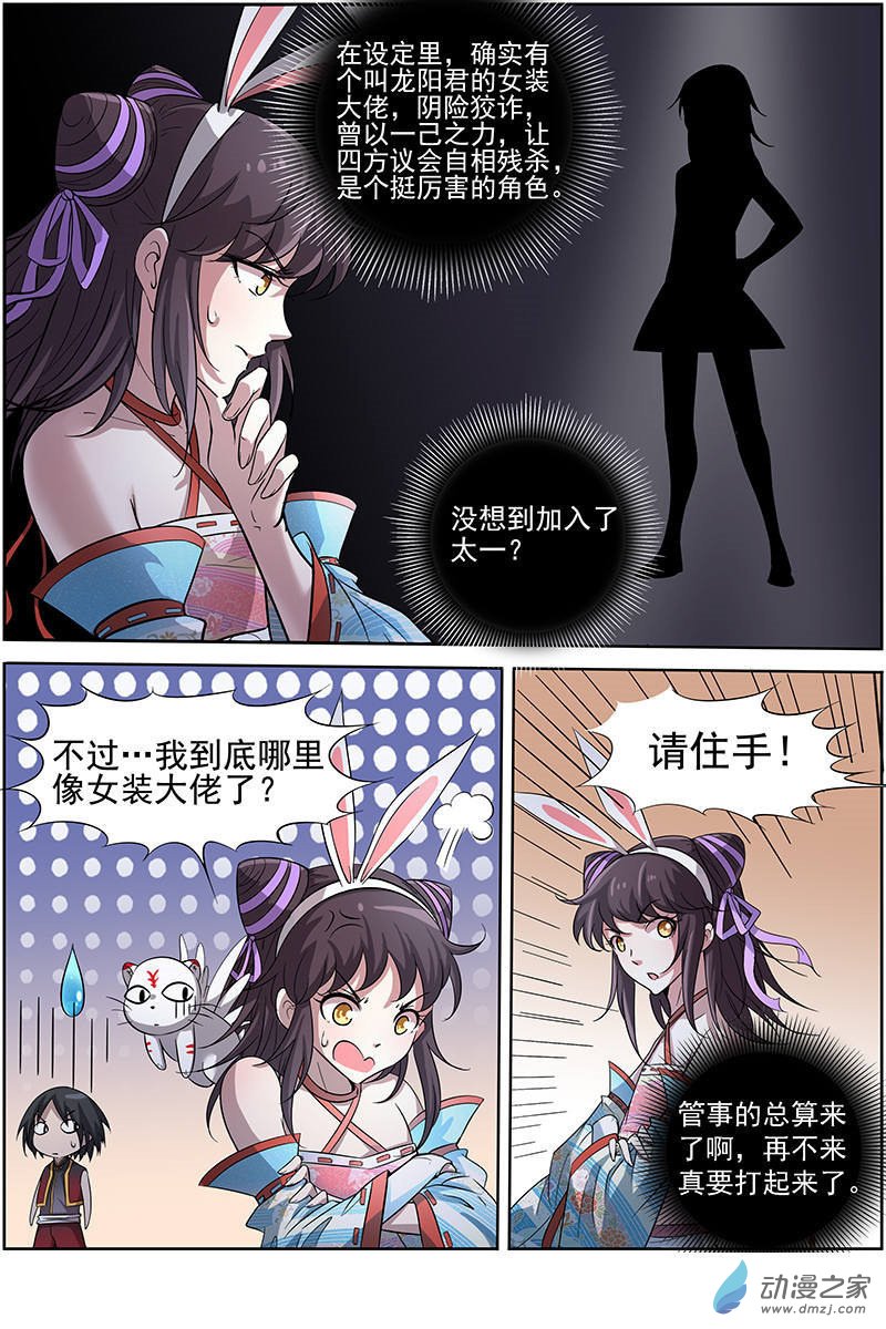 驭灵师第203话