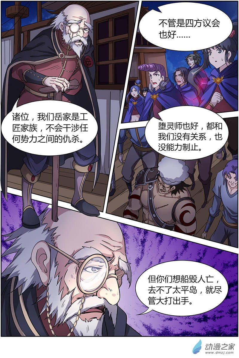 驭灵师第203话