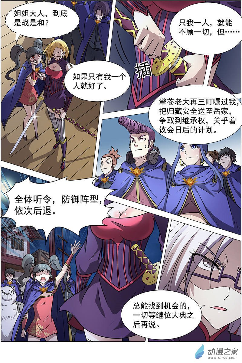 驭灵师第203话