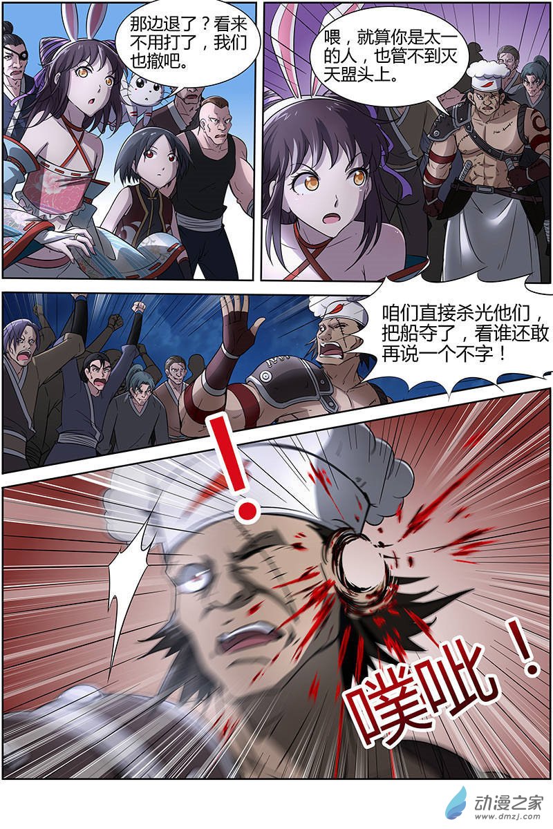 驭灵师第203话