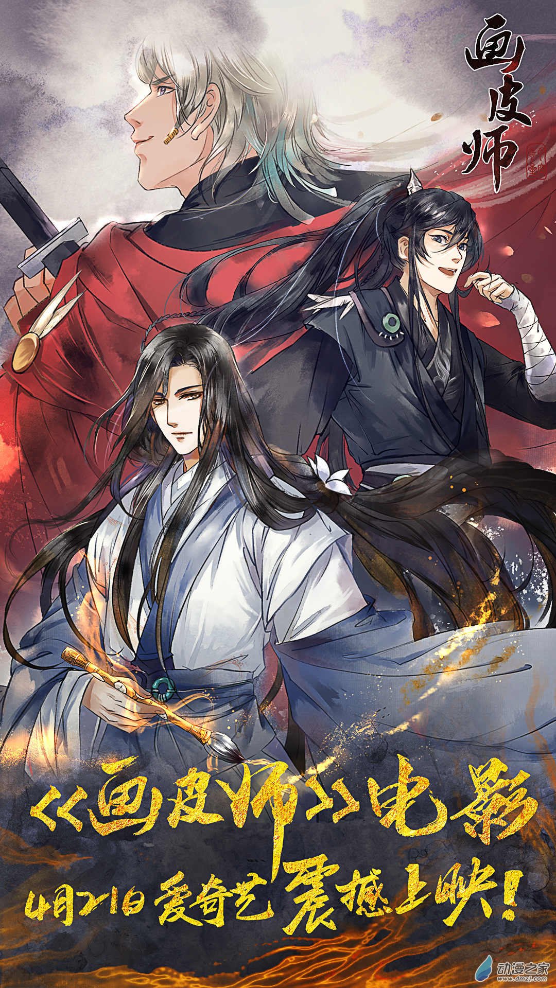 驭灵师第203话