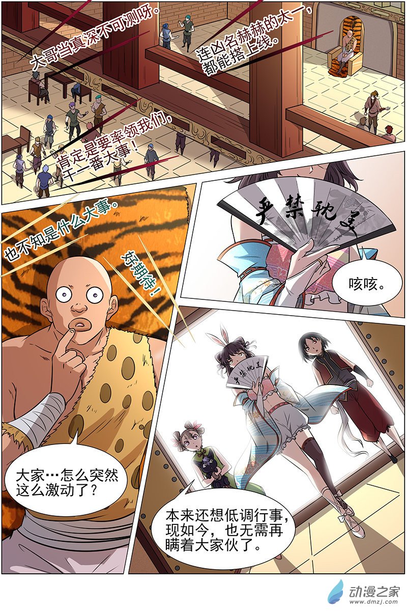 驭灵师第204话