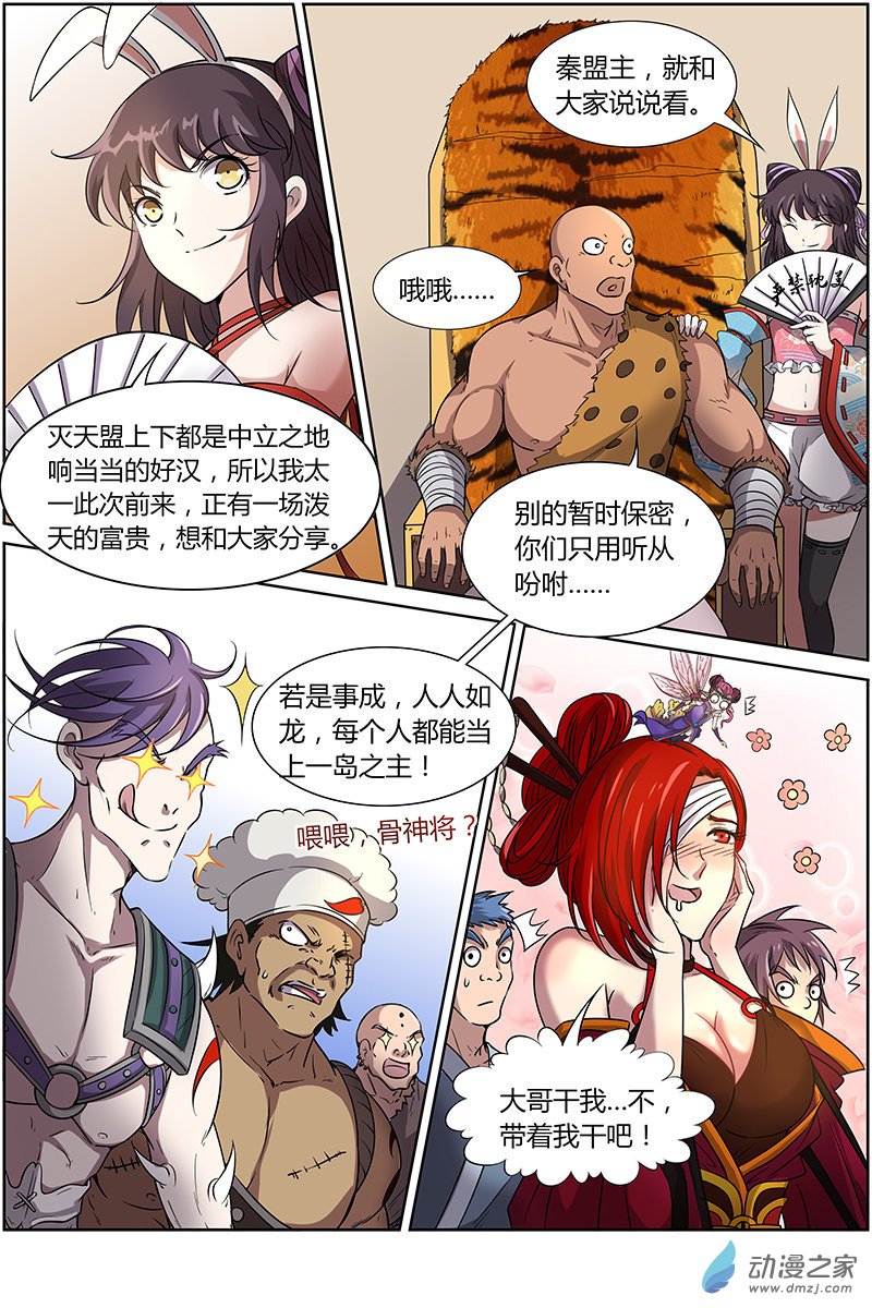 驭灵师第204话