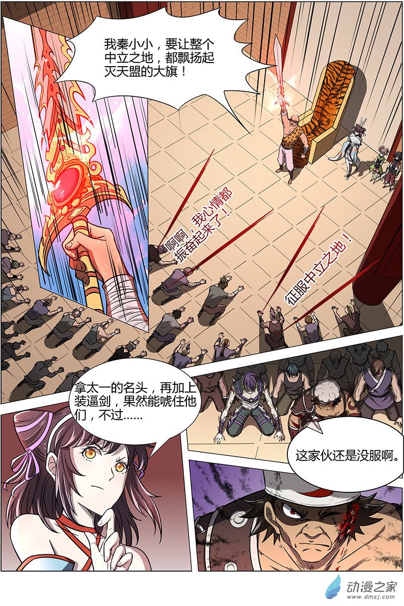 驭灵师第204话
