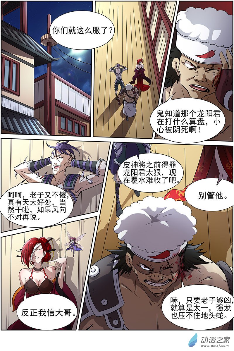 驭灵师第204话