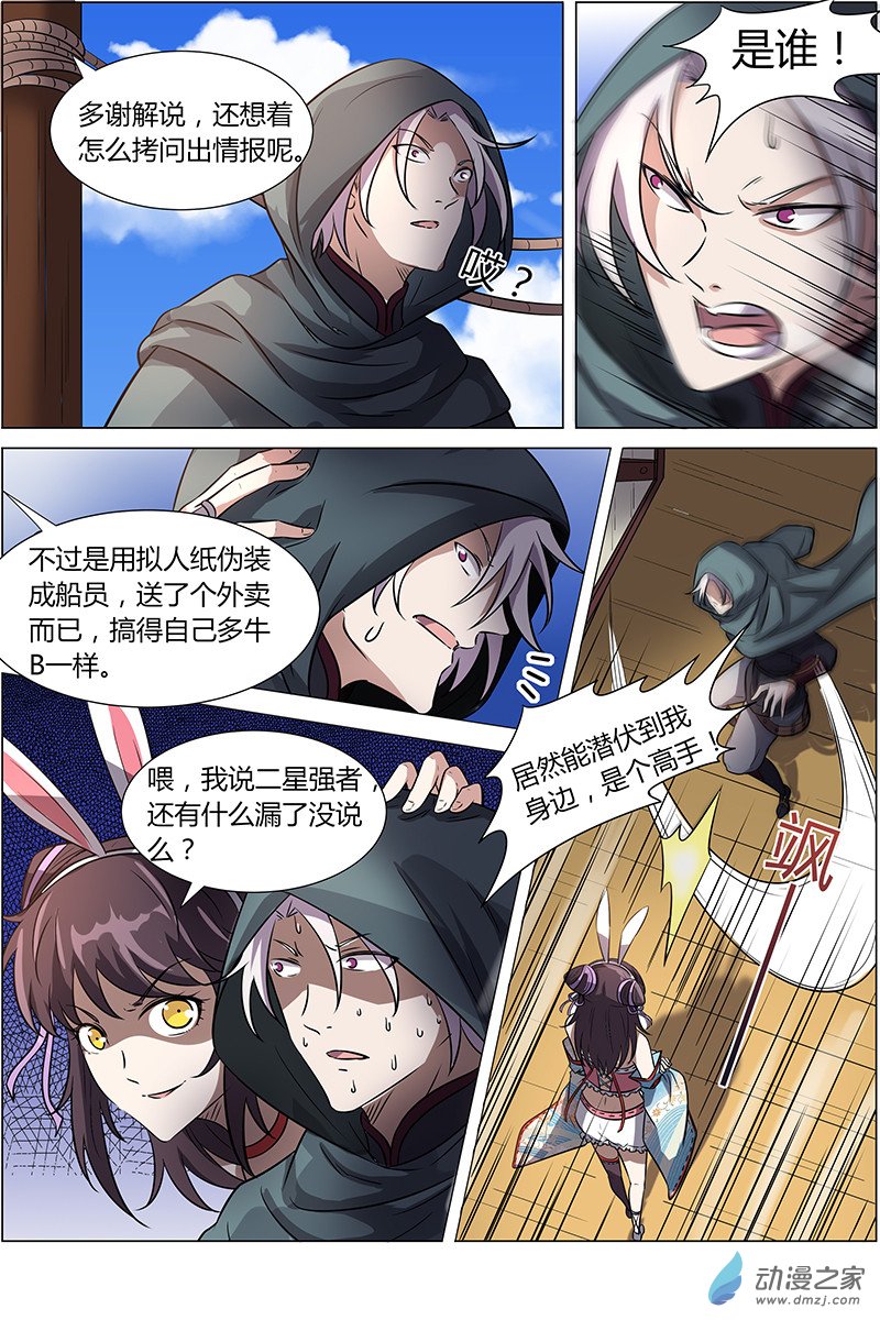 驭灵师第205话