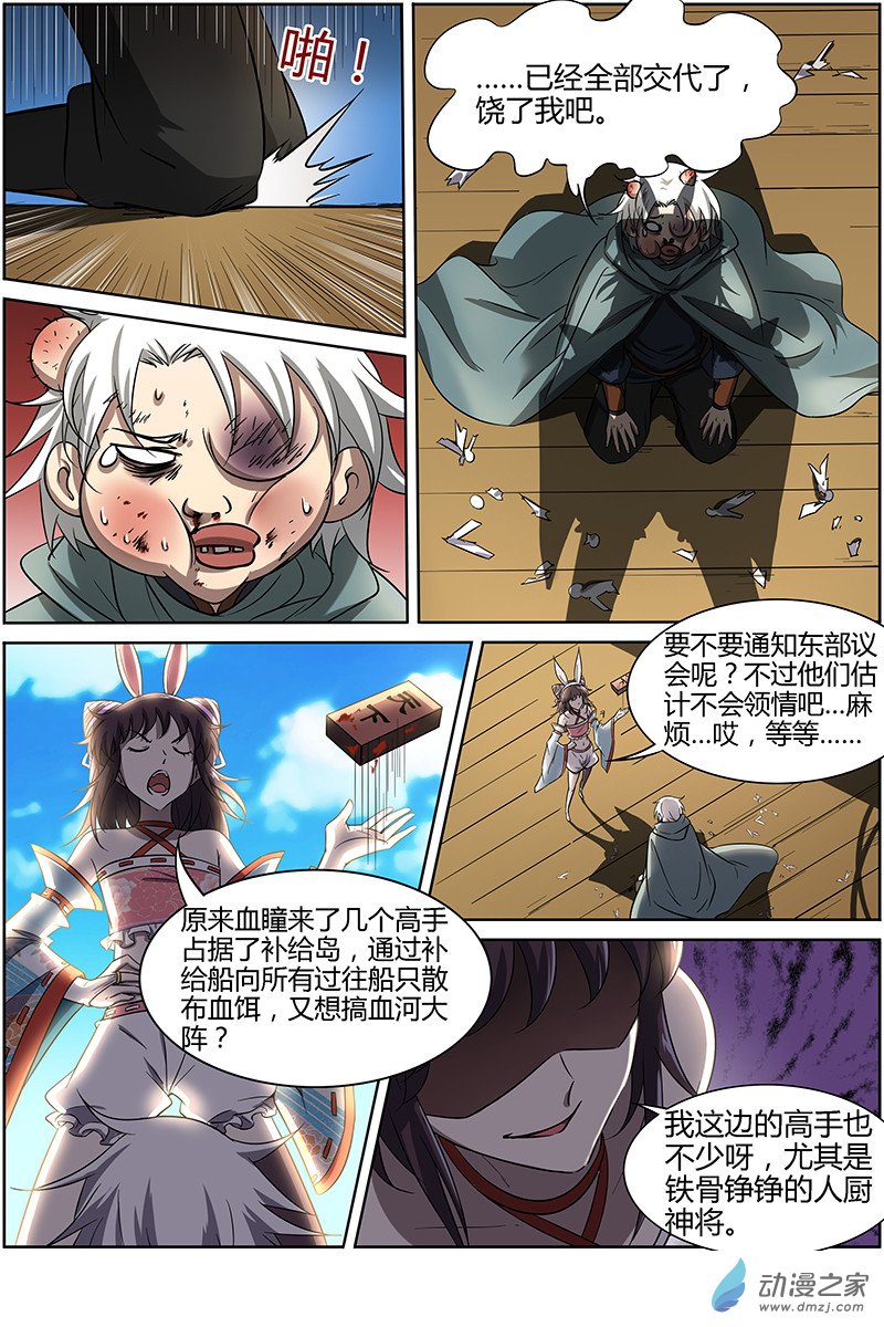 驭灵师第205话