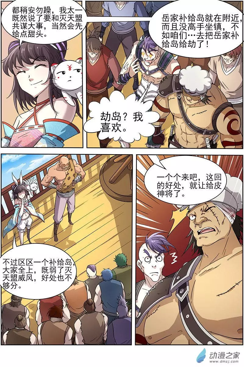 驭灵师第206话