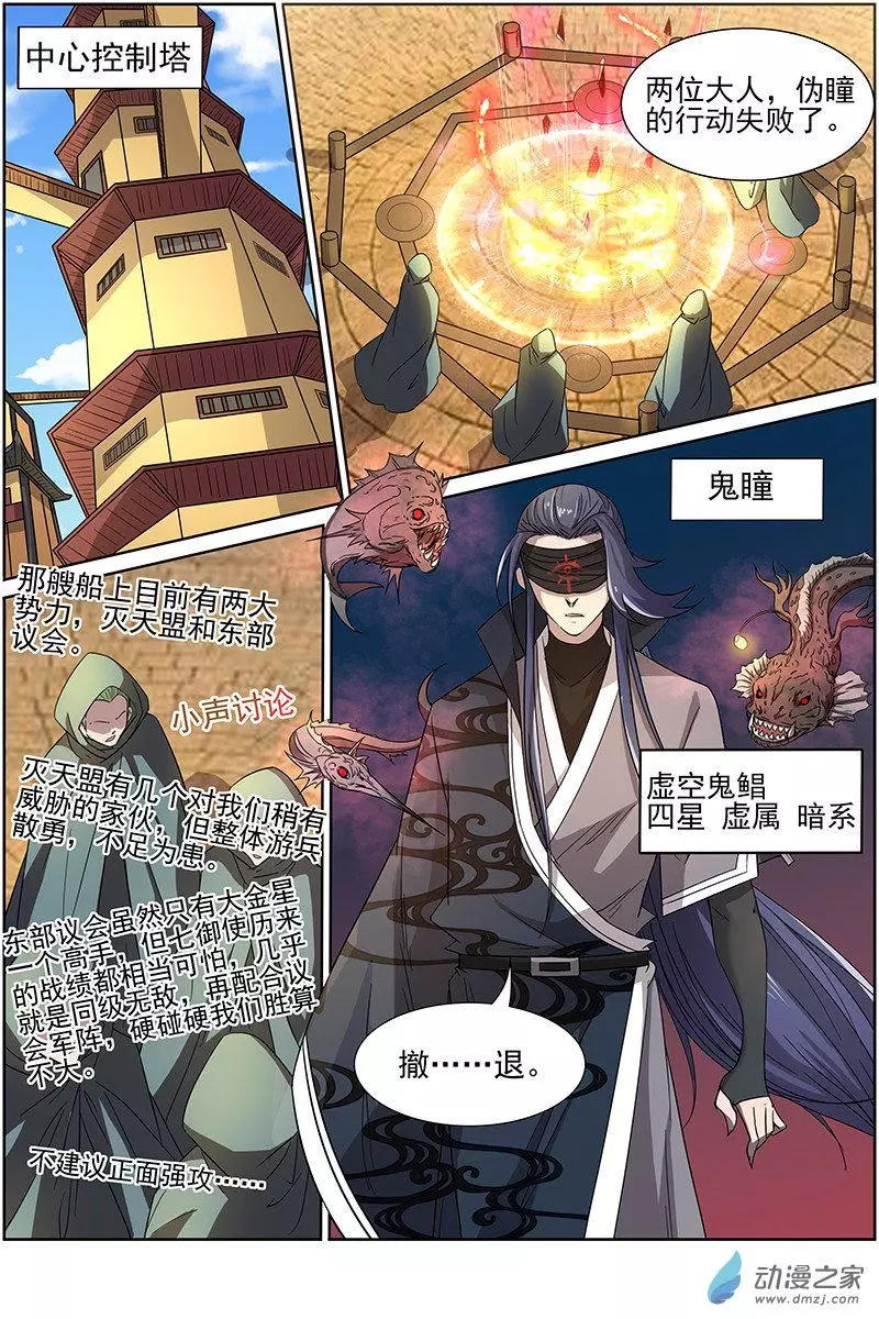 驭灵师第206话