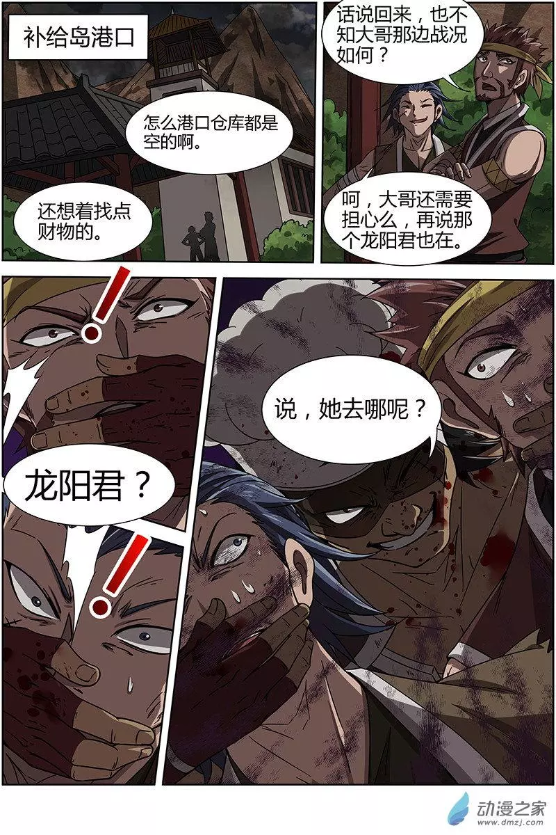 驭灵师第207话