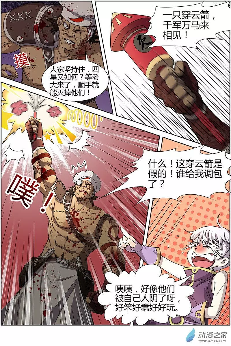 驭灵师第207话