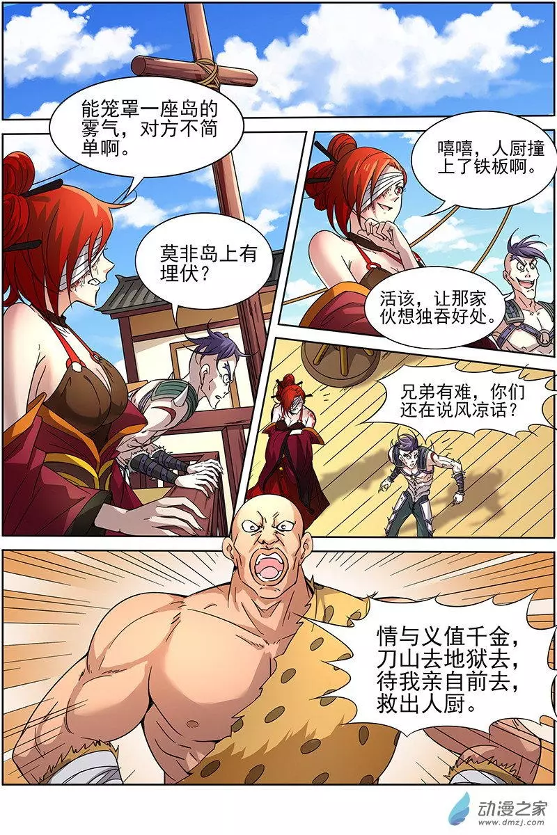 驭灵师第207话
