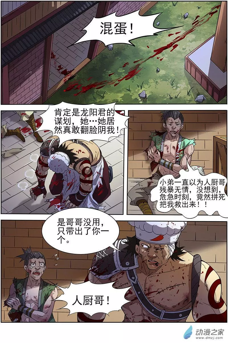 驭灵师第207话