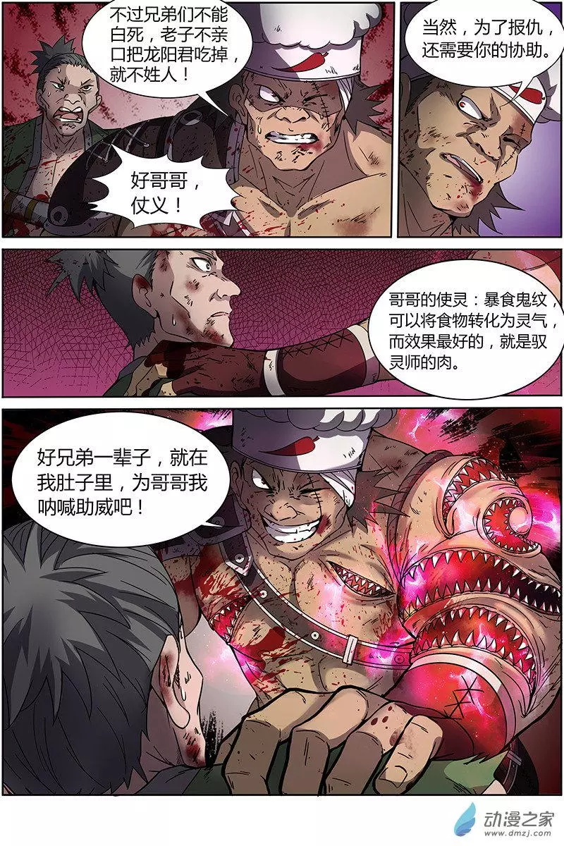 驭灵师第207话