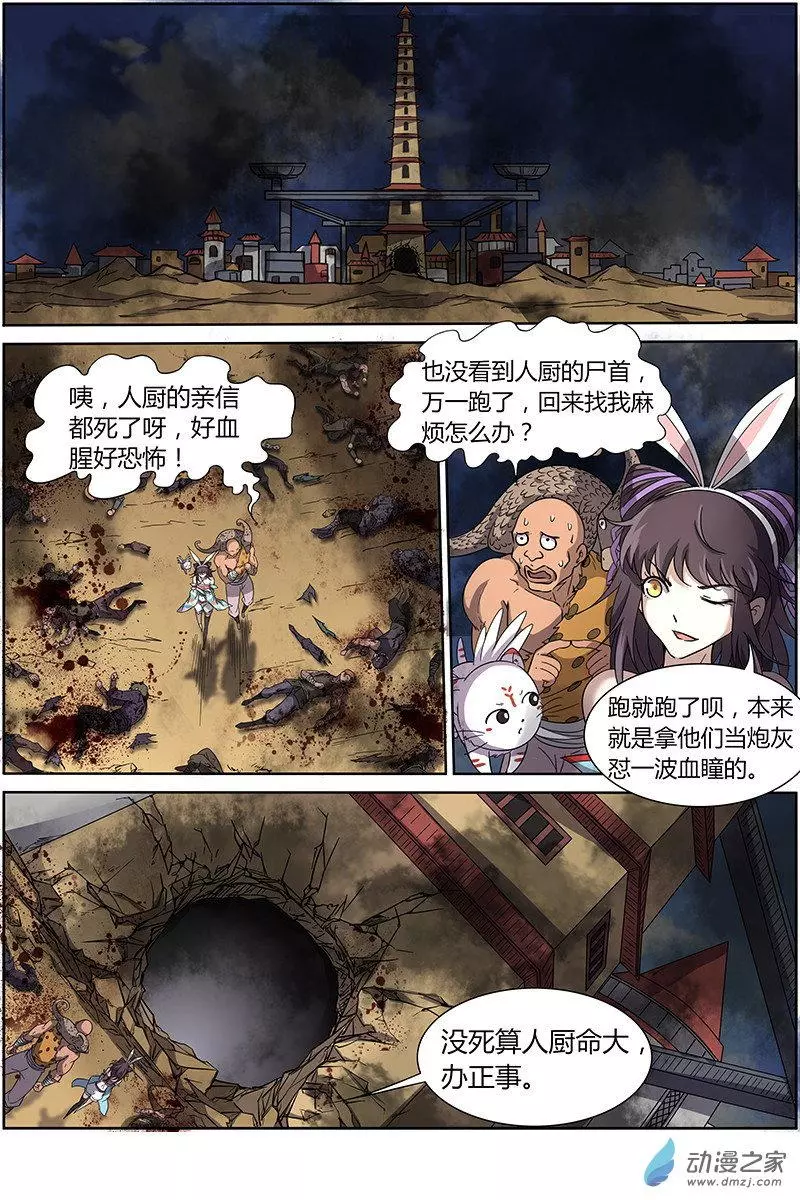 驭灵师第208话