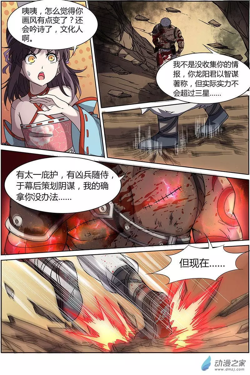 驭灵师第208话