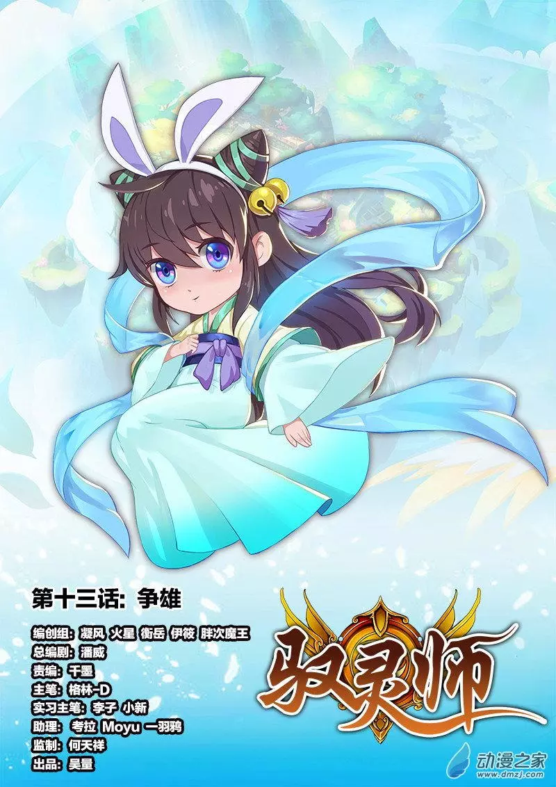 驭灵师第209话