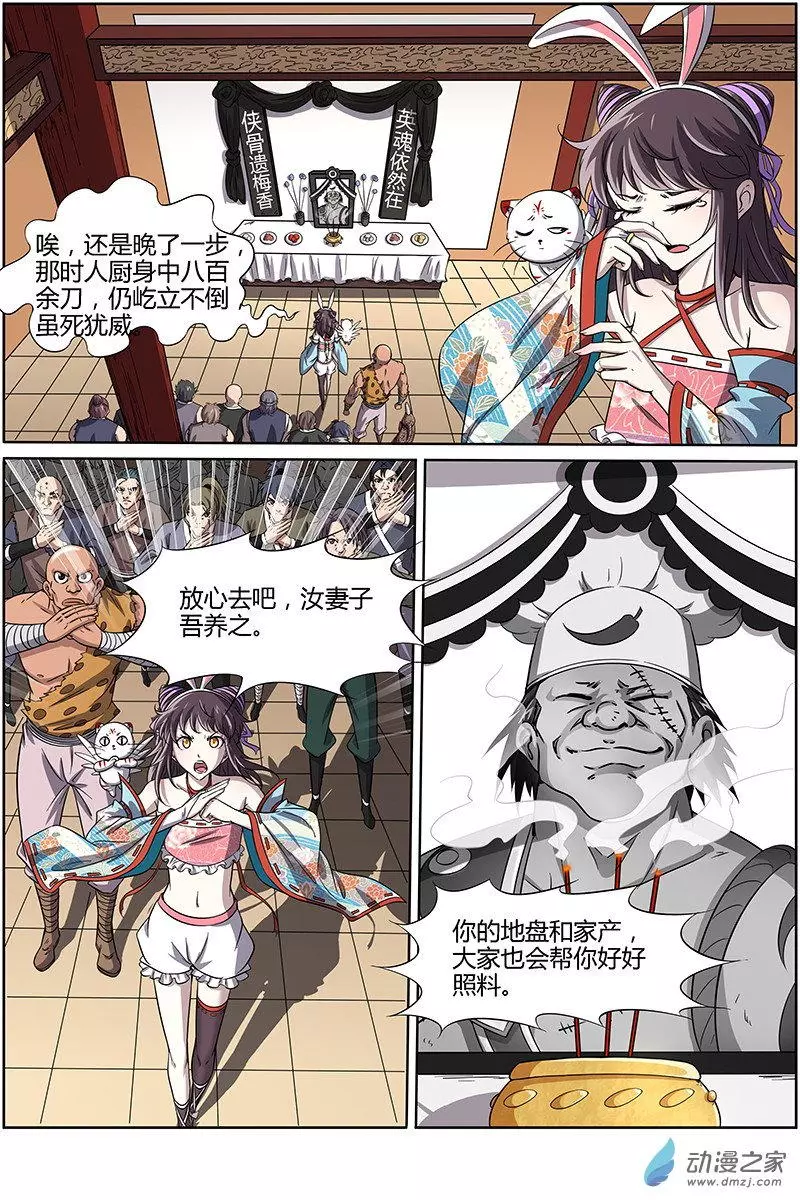 驭灵师第209话