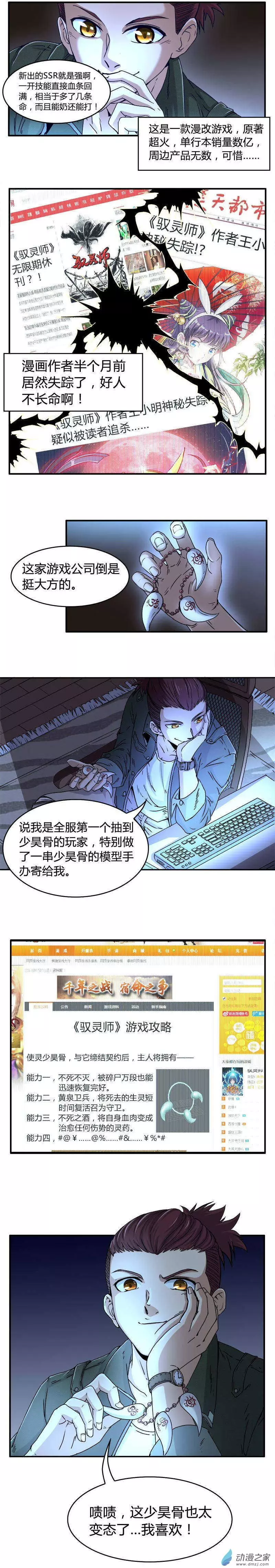 驭灵师第209话