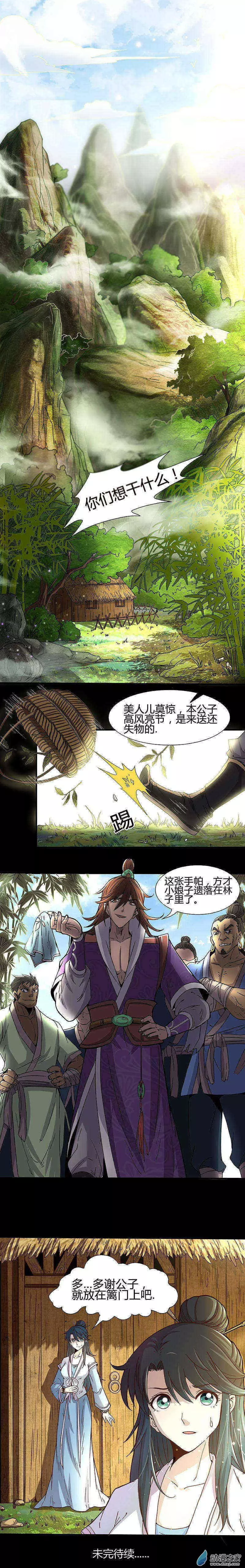 驭灵师第209话