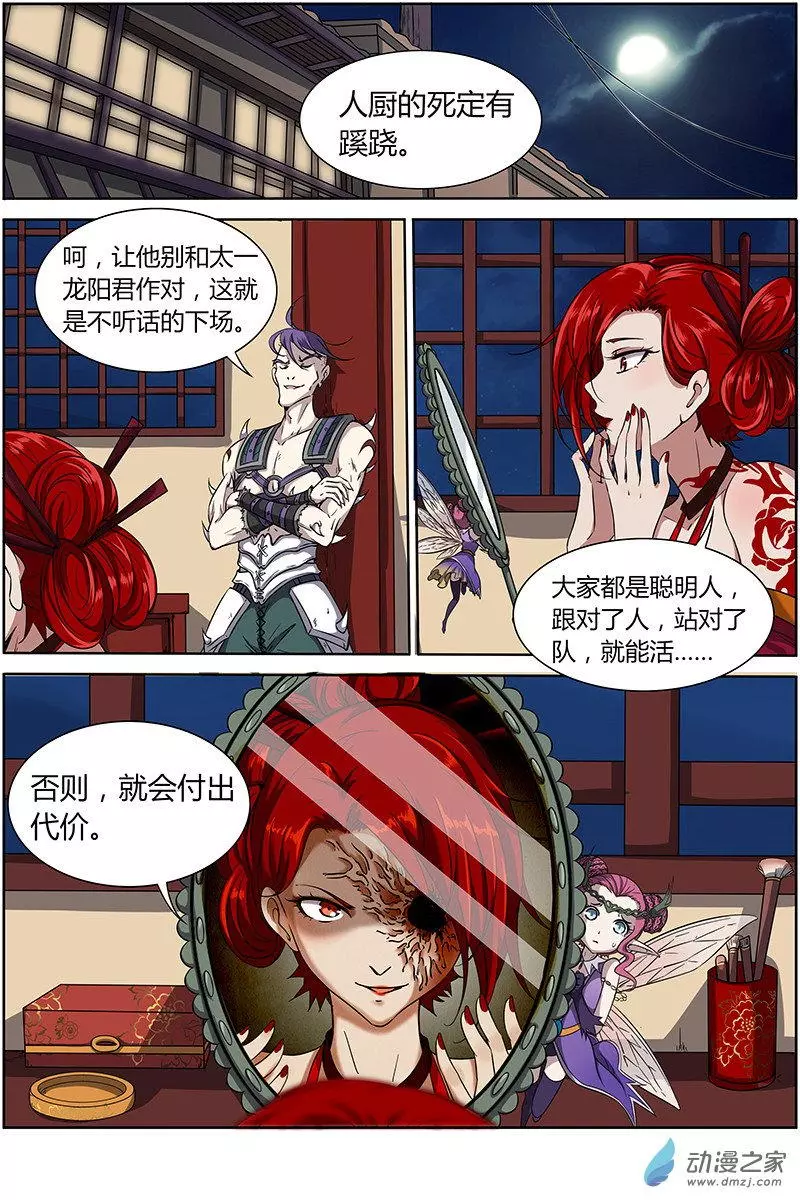 驭灵师第209话