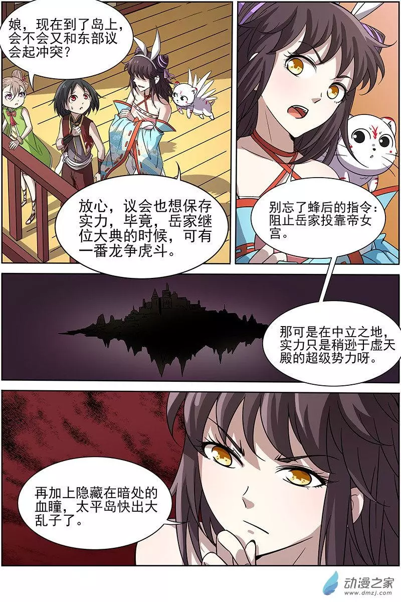 驭灵师第209话